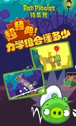 捣蛋猪3选关版沙盒-创意无限，乐趣无穷