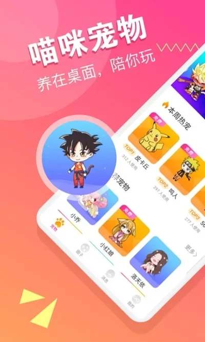 手机桌面宠物软件-手机宠物带来快乐