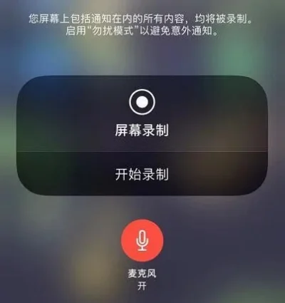 苹果录屏怎么录声音-苹果录屏带声音