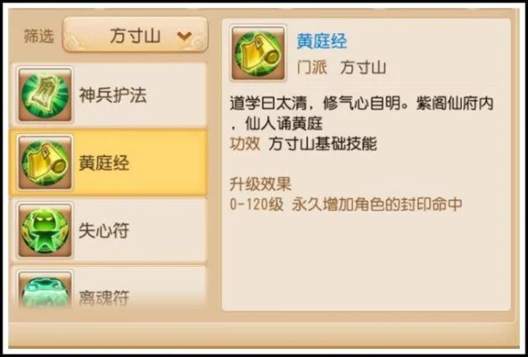 梦幻西游手游法宝评分梦幻西游手游方寸山