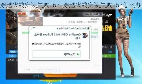 穿越火线安装失败-穿越火线安装攻略