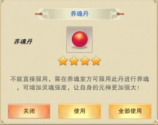 想不想修真养魂丹-修真养魂丹功效强