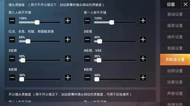 和平精英吃鸡大神灵敏度怎么设置-吃鸡灵敏度终极指南