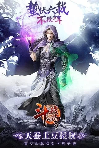 斗破苍穹2斗帝大陆-斗帝大陆新纪元征程