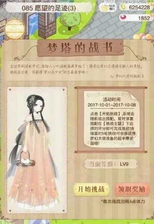 暖暖环游世界梦塔的战书攻略-暖暖梦塔战书攻略指南