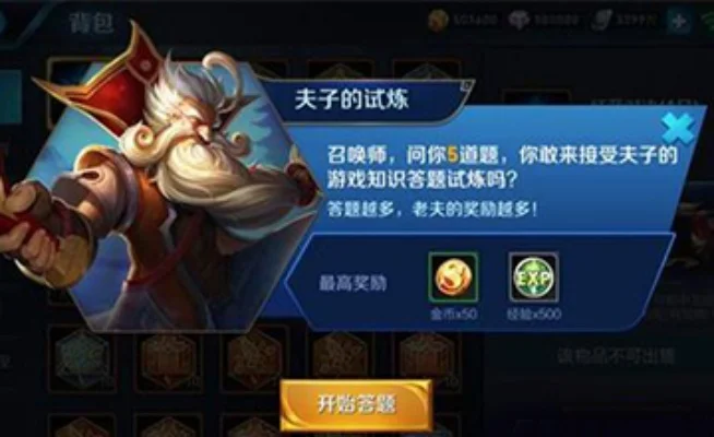 王者荣耀夫子的试炼怎么玩-王者夫子试炼通关