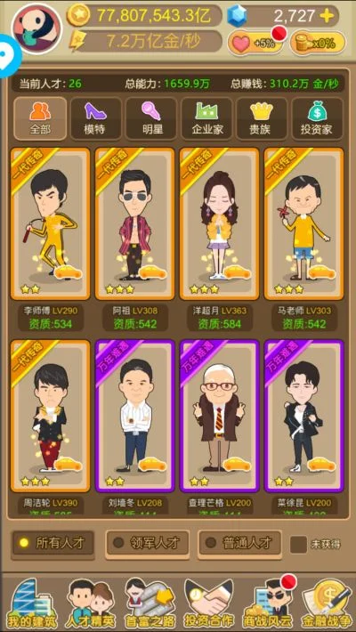 我才是首富副本攻略-首富副本攻略全解析