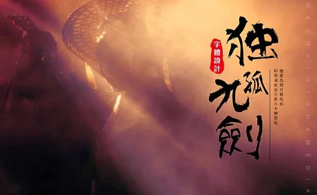 孤独九剑好玩吗孤独九剑玩法简介-孤独九剑玩法简介