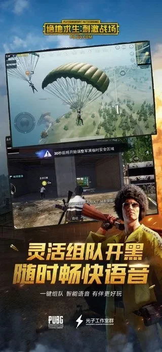 绝地求生刺激战场国服版
