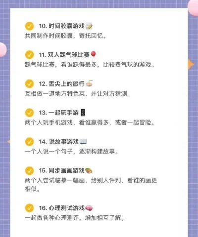 适合情侣在一起玩的游戏有哪些-情侣游戏增进感情