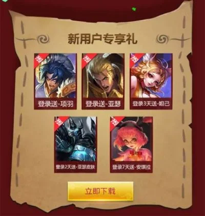 王者荣耀免费领礼包-王者荣耀福利领礼包