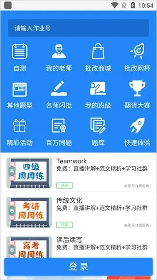 批改网学生登录-批改网学生登录指南