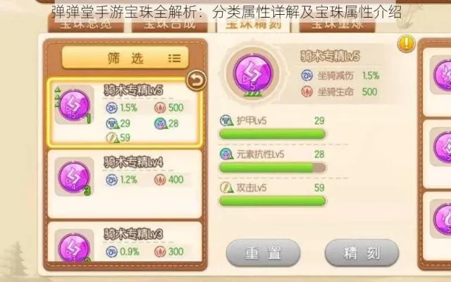 弹弹堂手游PVE宝珠怎么搭配-宝珠搭配技巧总结