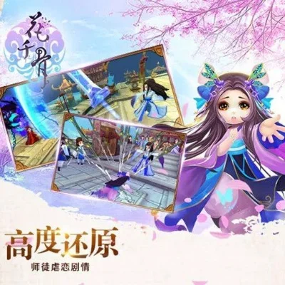 花千骨手游游戏攻略综合篇-花千骨手游攻略指南
