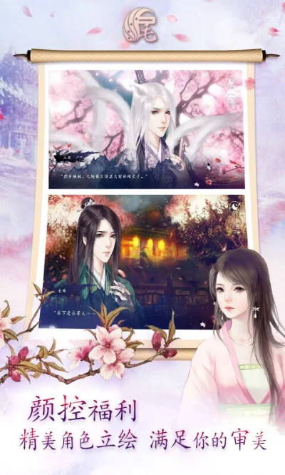 狐仙之情定三生新手攻略-狐仙情定三生攻略