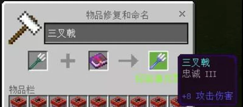 我的世界三叉戟附魔