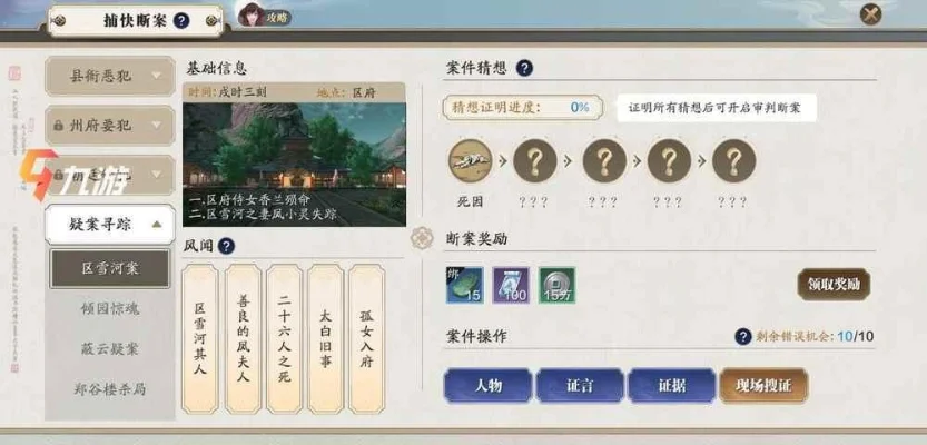 天涯明月刀手游断案全攻略-天涯明月刀断案攻略