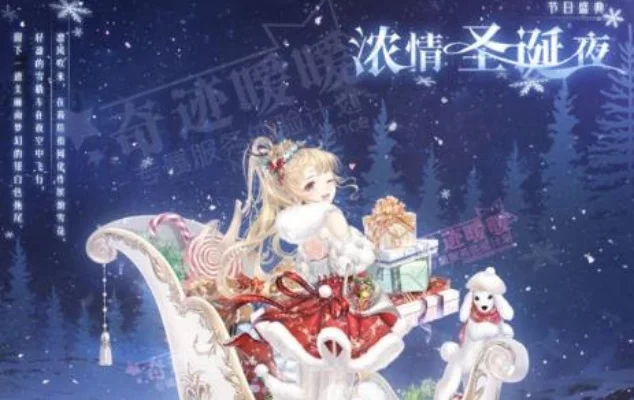 奇迹暖暖圣诞狂欢高分S攻略-奇迹暖暖圣诞高分攻略