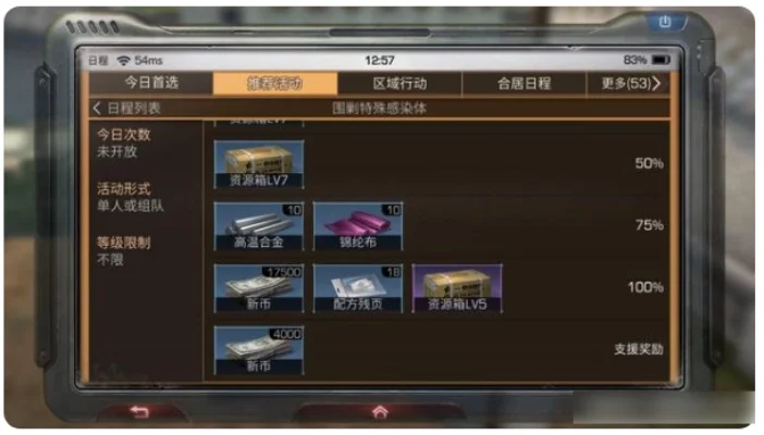 明日之后配方残页速刷-明日之后残页速刷攻略