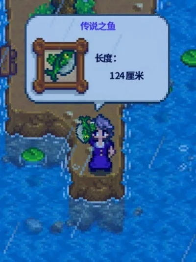 星露谷物语春季鱼王是什么鱼-星露谷物语春季鱼王解析