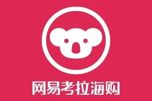 考拉海购怎么添加地址-考拉海购添加地址教程