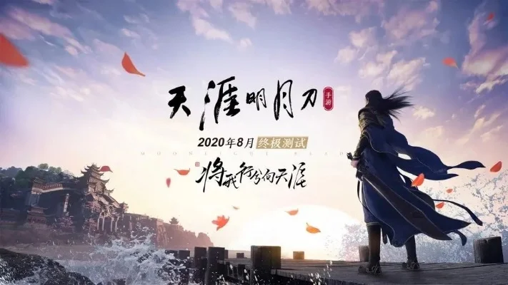 天涯明月刀手游内测资格预约方法介绍