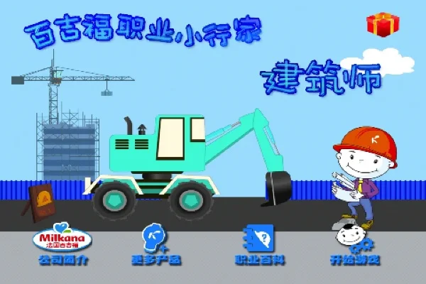 百吉福职业小行家建筑师-建筑师创意经营之旅