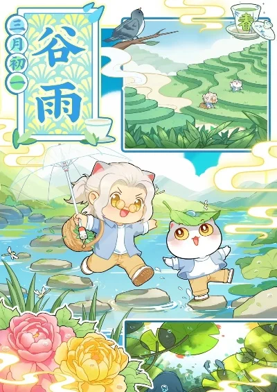 滴滴谷雨是什么-节气科技冒险游戏