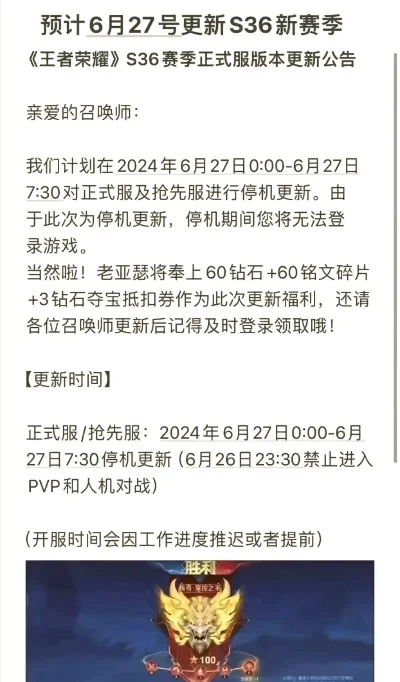 新赛季开始及结束时间介绍-新赛季时间安排介绍