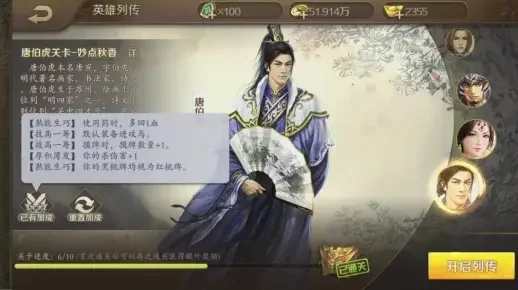 英雄杀英雄列传唐伯虎-唐伯虎：文才智谋