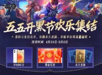 五五开黑节皮肤-五五开黑节皮肤推荐