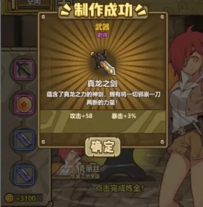 牧羊人之心登龙剑怎么得-牧羊人登龙剑获取指南