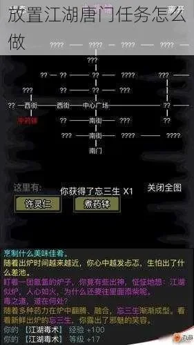 放置江湖唐门之乱攻略-唐门之乱通关攻略