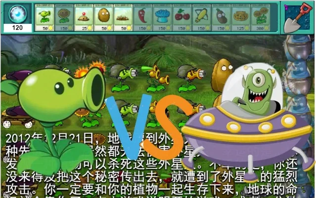 植物大战外星人小游戏-塔防策略乐趣多