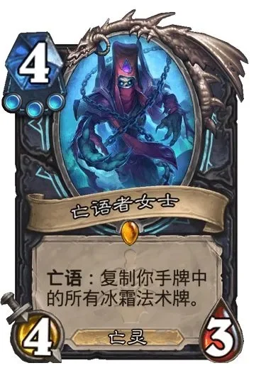 亡语者女士卡组-亡语者女士卡组策略