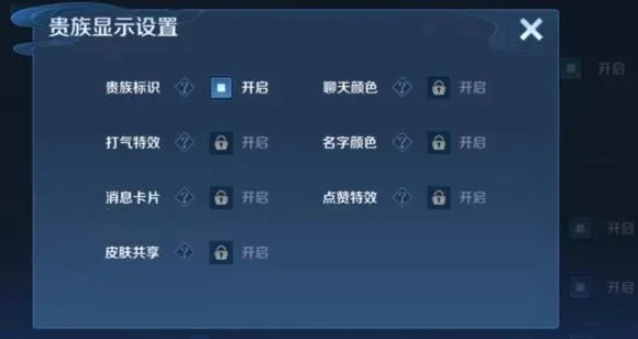 王者荣耀怎么隐藏贵族等级-王者荣耀如何隐藏贵族等级