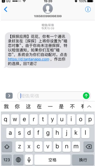探探短信通知暗恋对象-探探短信互动心意传