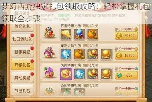 梦幻西游手游新手礼包大全梦幻手游礼包派送-梦幻西游新手礼包攻略
