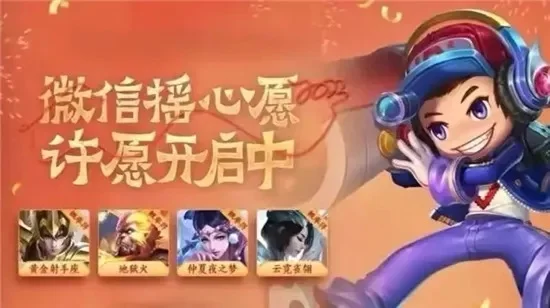 王者荣耀摇心愿在哪里参加-王者荣耀摇心愿指南