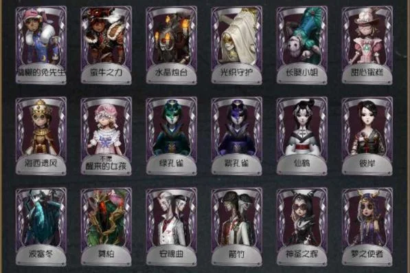 第五人格紫皮排行-第五人格紫皮实力排行