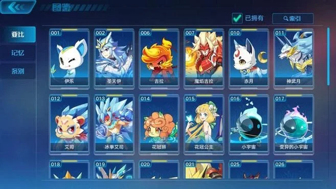 奥拉星手游亚比-奥拉星亚比收集养成攻略