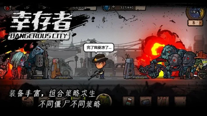 幸存者危城游戏攻略综合篇-幸存者危城游戏攻略