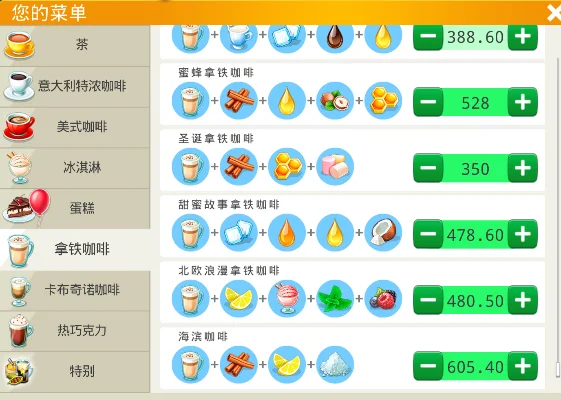 我的咖啡厅食谱大全-咖啡厅食谱攻略