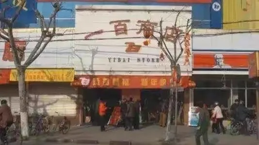 清泉镇百货奇货探秘指南