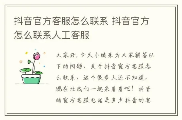抖音客服怎么联系-抖音客服联系方式全攻略