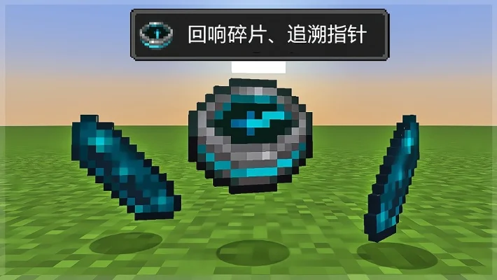 我的世界恢复指南针有什么用恢复指南针效果介绍-指南针恢复方法与技巧