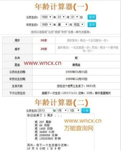 年龄计算器适合对象-年龄计算器适用对象