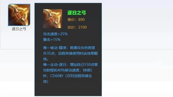 王者荣耀逐日之弓-逐日之弓射手神器