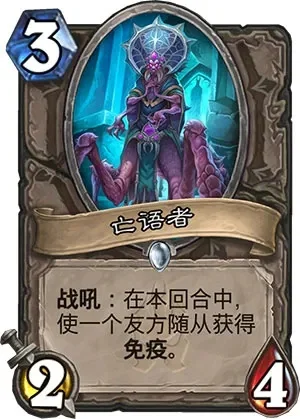 炉石传说亡语者-亡语者力量与策略