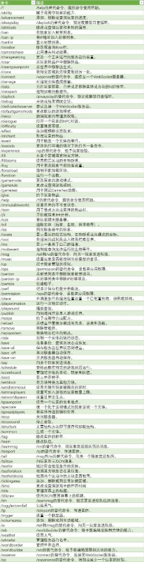 我的世界指令代码大全